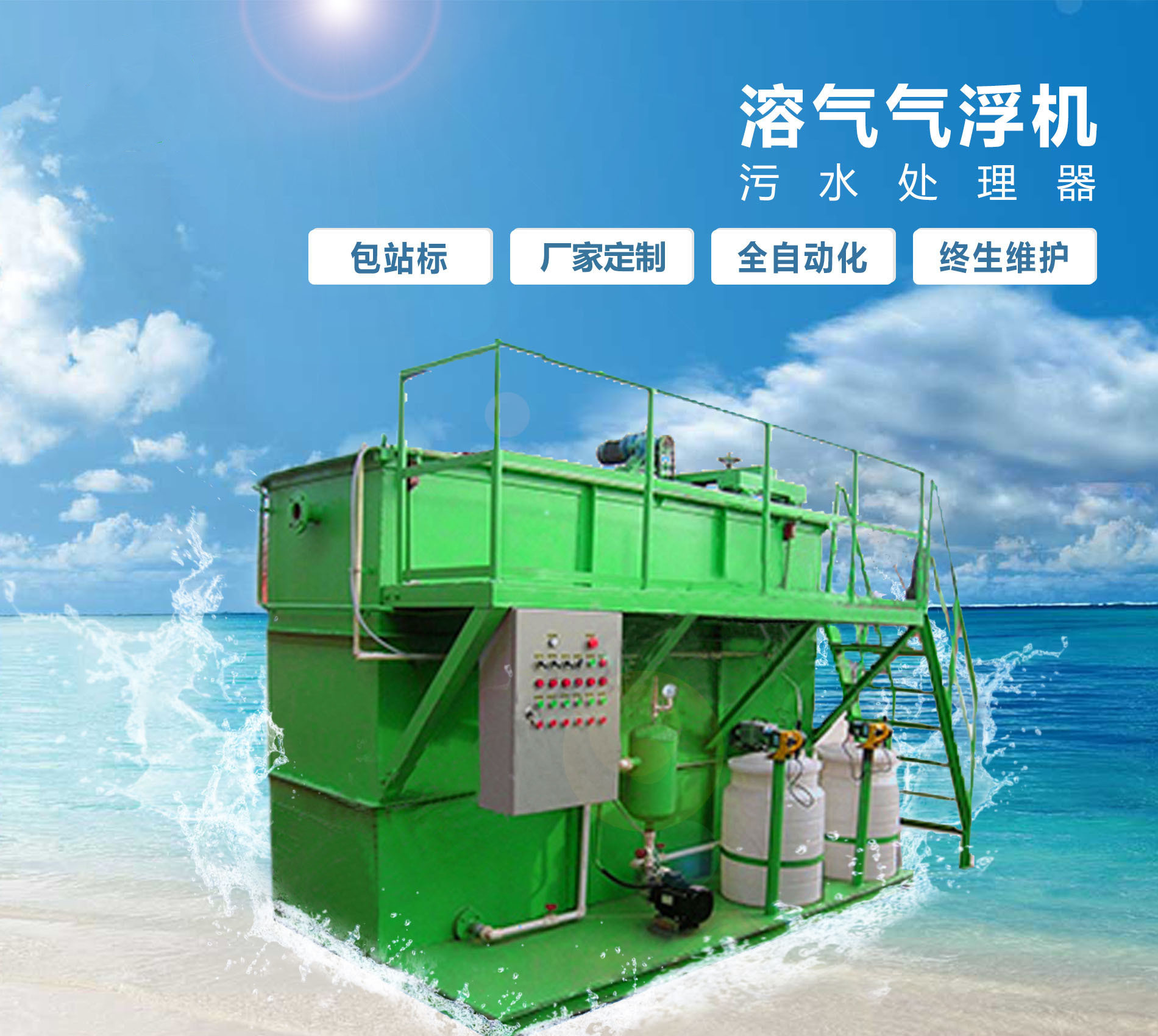 城子河溶气气浮机