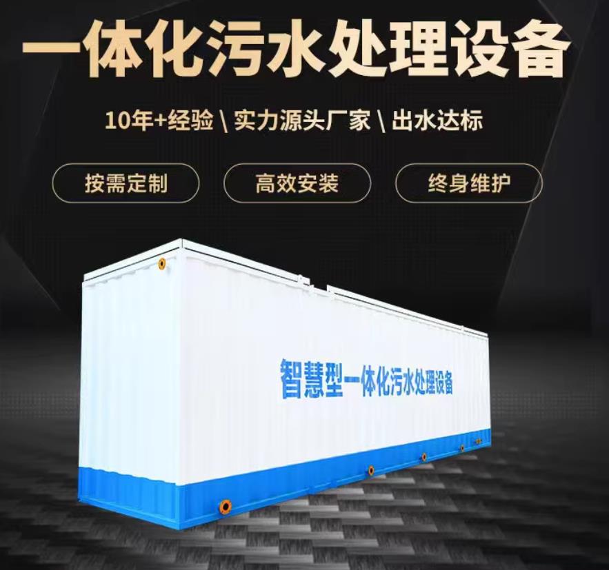 城子河一体化污水处理设备_生活污水处理_甘肃嘉源通环保